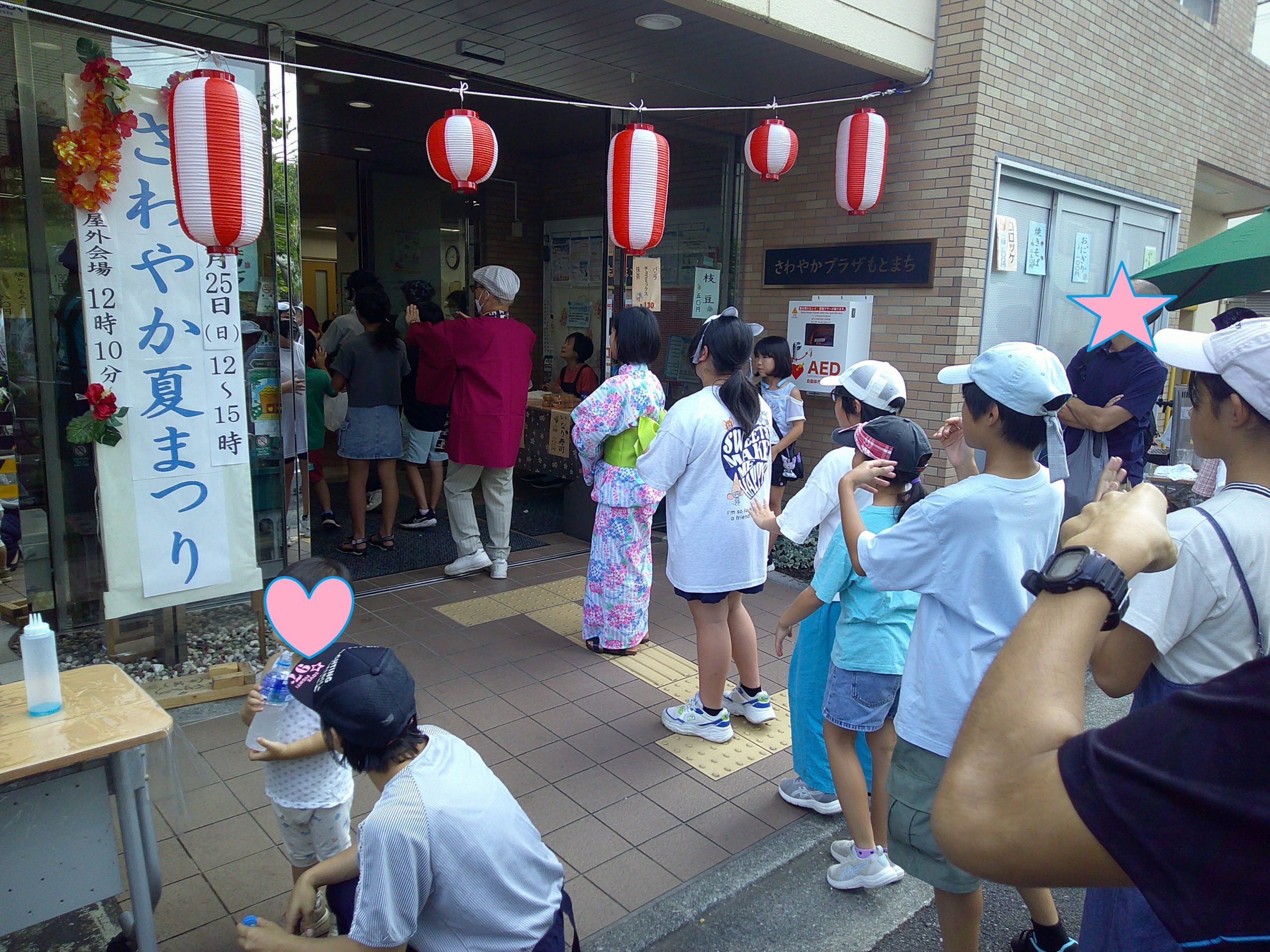 さわやか夏祭り