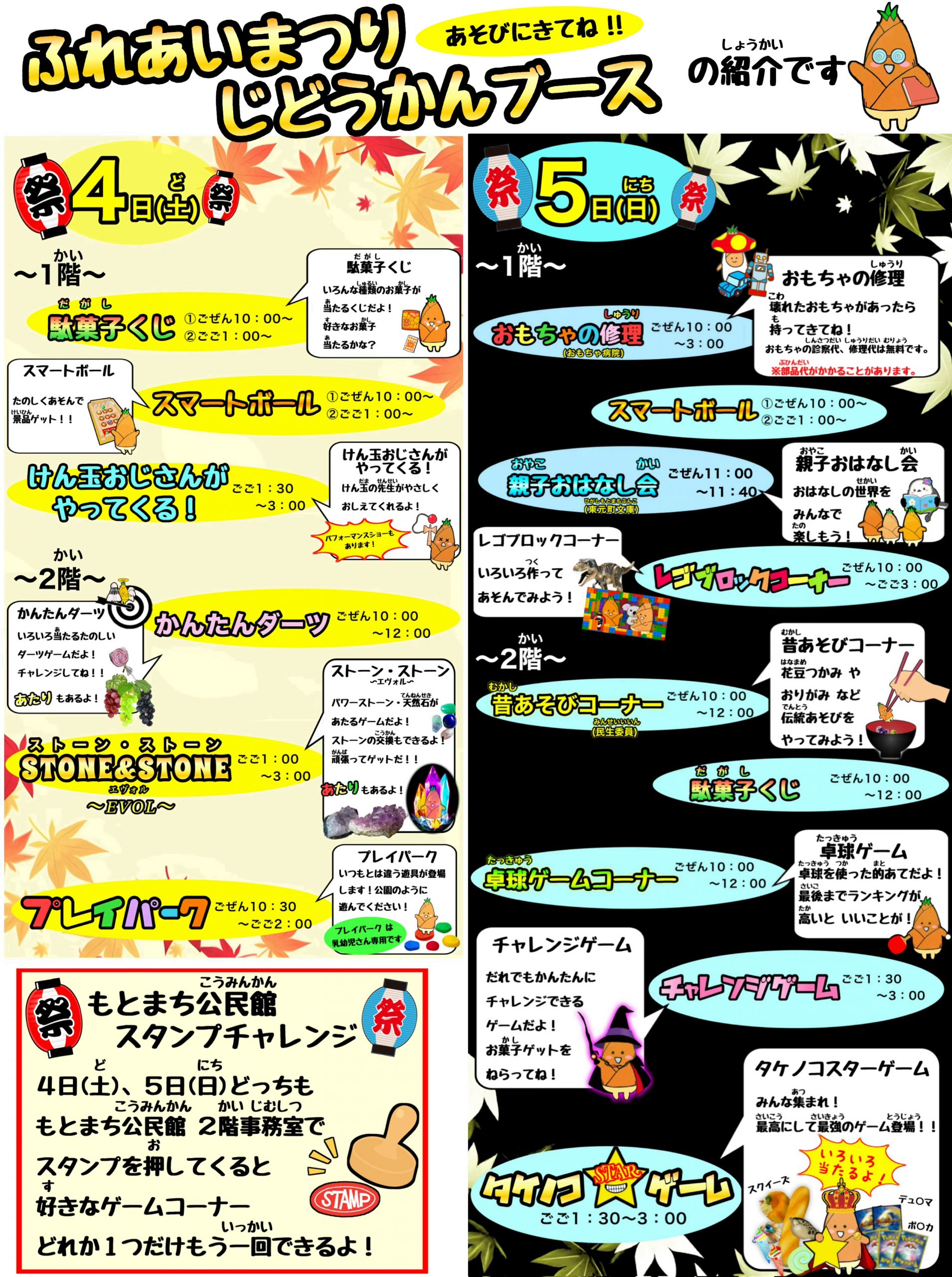 10月4日㈯・5日㈰「ふれあいまつりもとまち」が開催されます！（ポスター２）