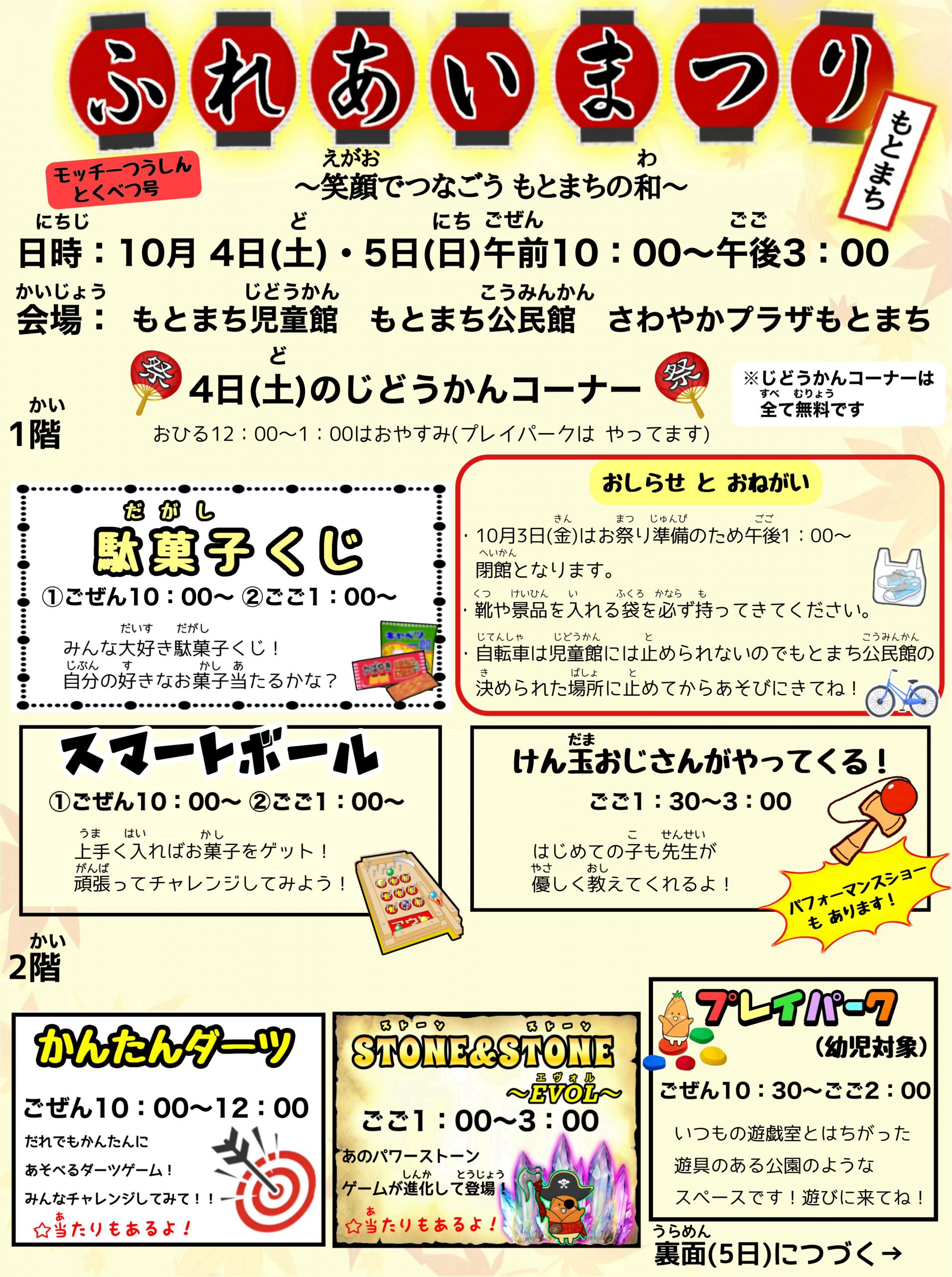 10月おたより号外１「ふれあいまつりもとまち」をUPしました！