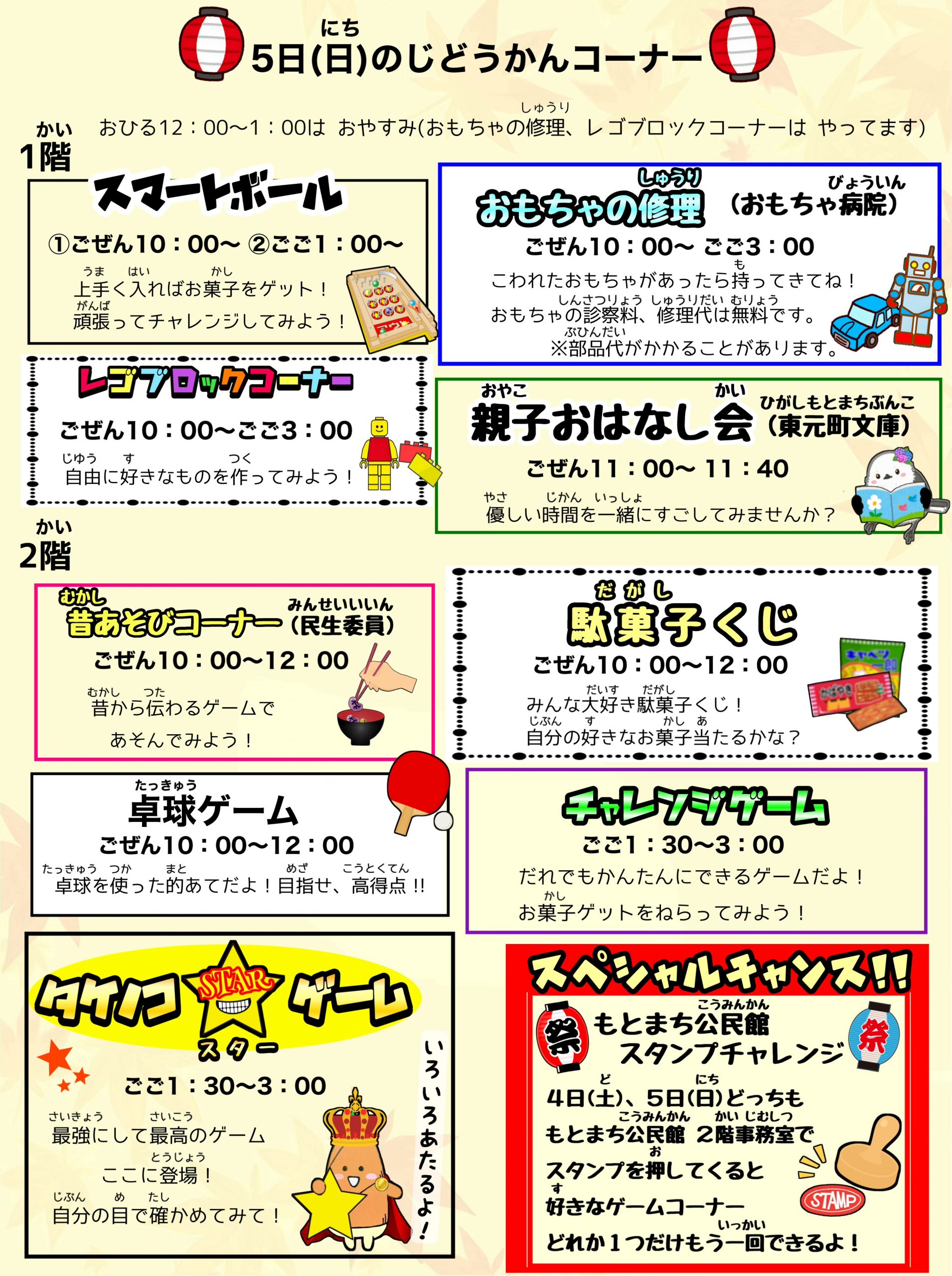 10月おたより号外２「ふれあいまつりもとまち」をUPしました！