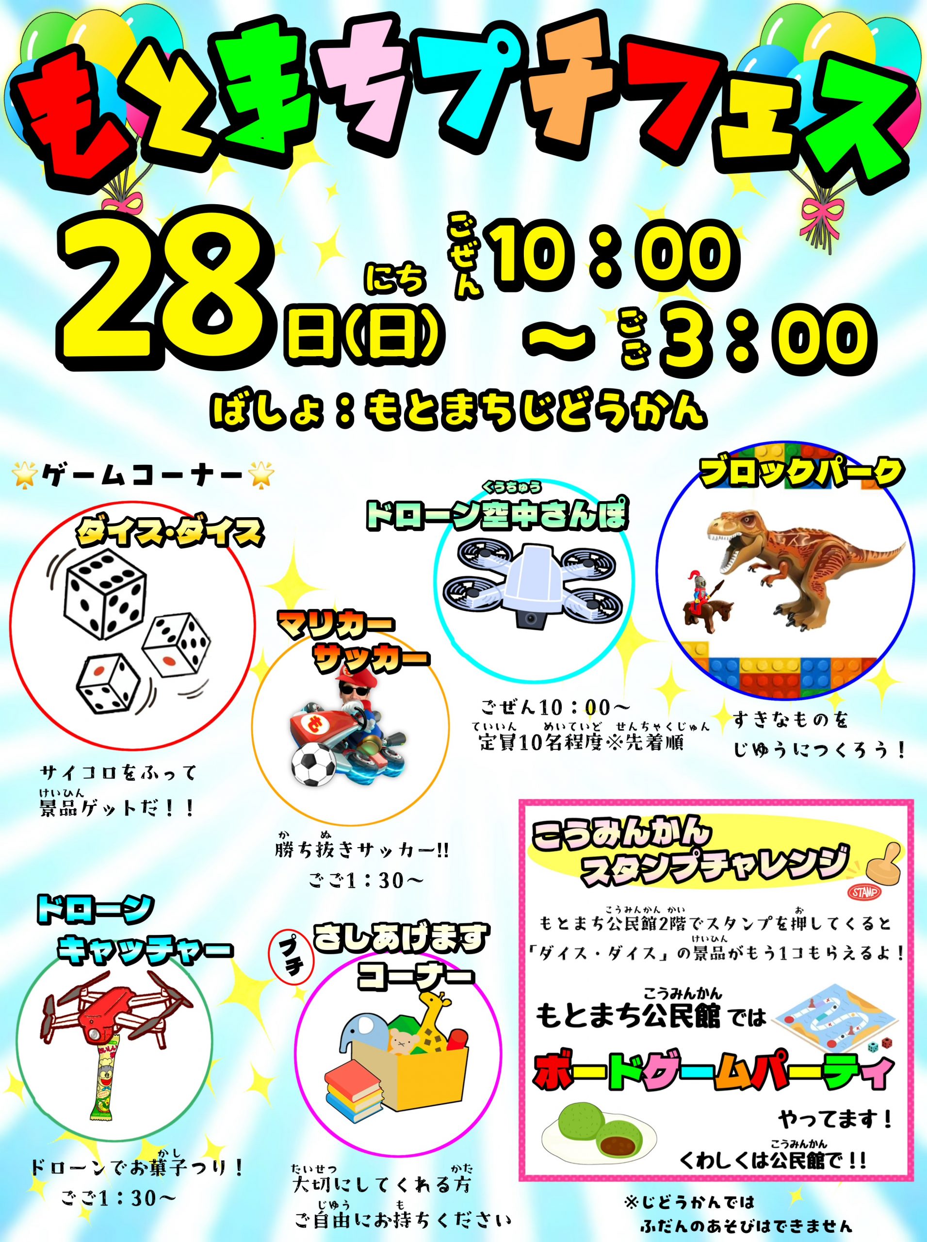 ６月２８日(日)「もとまちプチフェス」が開催されます！